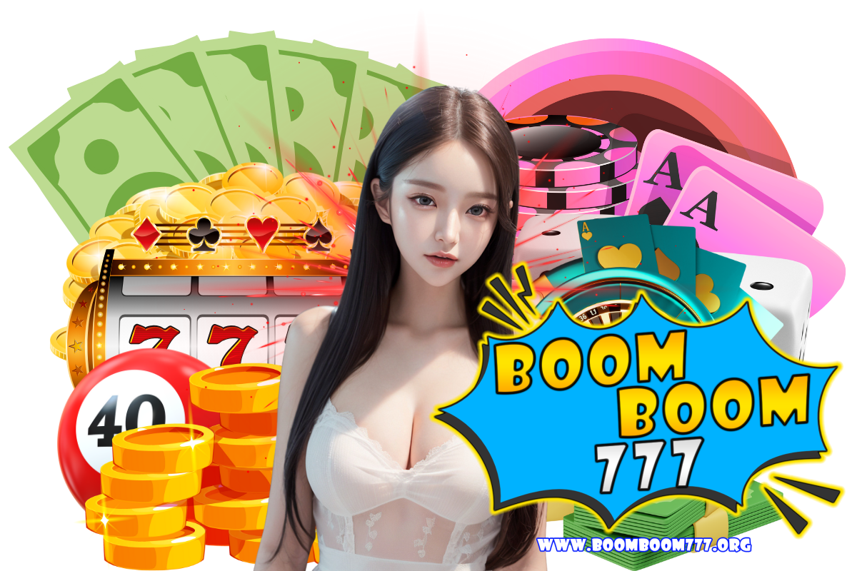 boomboom777 แจกเครดิตฟรี